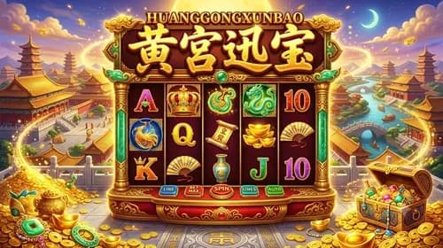HuangGongXunBao