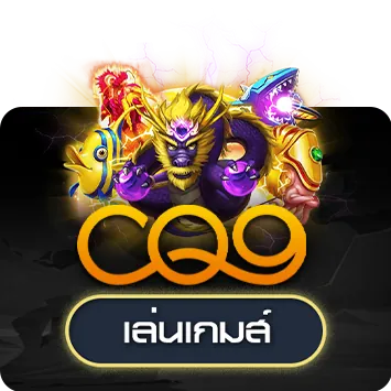 โลโก้ CQ9