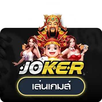 โลโก้ Joker Gaming