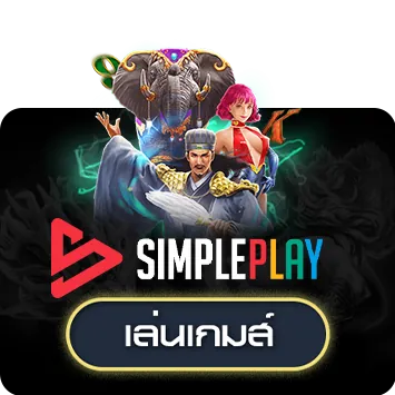 โลโก้ Simple Play
